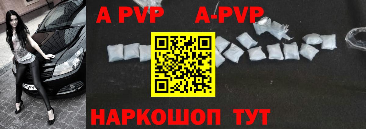 A-PVP кристаллы  А ПВП Crystall  Вход с VPN  Татарск 