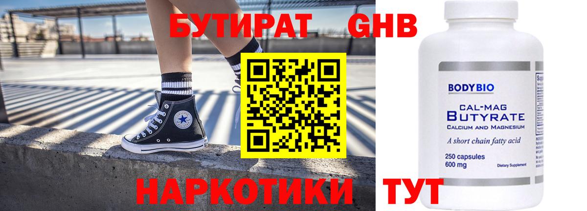 БУТИРАТ BDO 33%  Вход с VPN  Татарск 