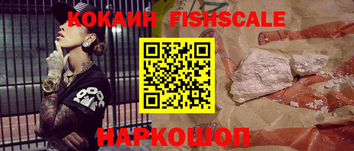 Cocaine Fish Scale Татарск
