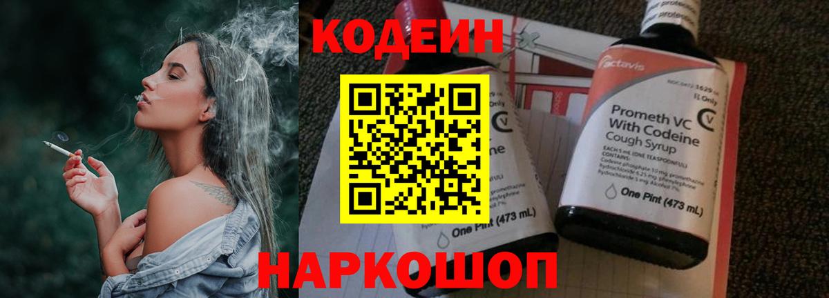 Codein напиток Lean (лин)  Вход с VPN  Codein Purple Drank  Татарск 