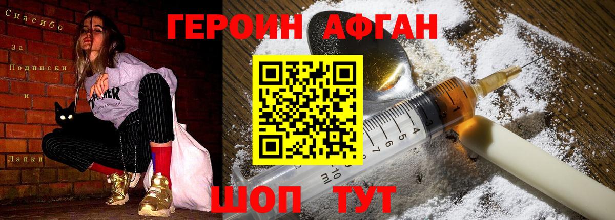 Героин афганец  Вход с VPN  Героин  Татарск 