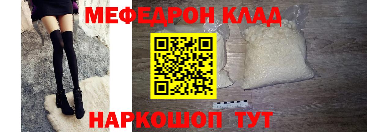 Мефедрон кристаллы Татарск