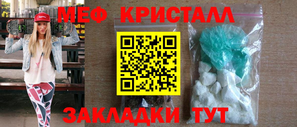 Меф мука  Меф кристаллы  Вход с VPN  МЯУ-МЯУ  Татарск 