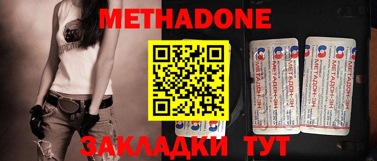 Метадон VHQ Татарск